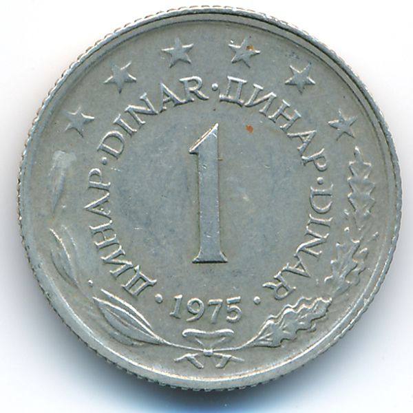 Югославия, 1 динар (1975 г.)