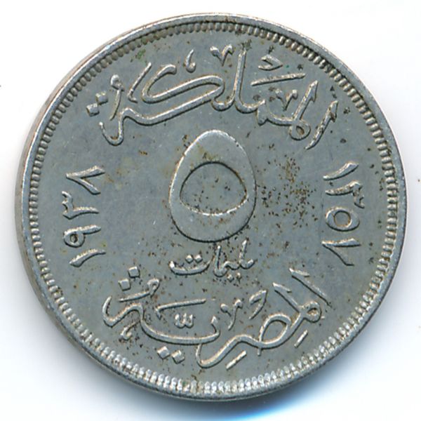 Египет, 5 милльем (1938 г.)