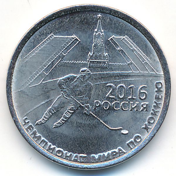 Приднестровье, 1 рубль (2016 г.)