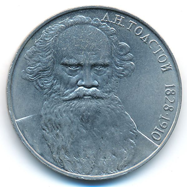 СССР, 1 рубль (1988 г.)