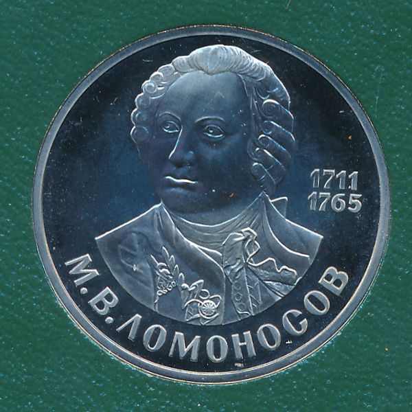 СССР, 1 рубль (1986 г.)