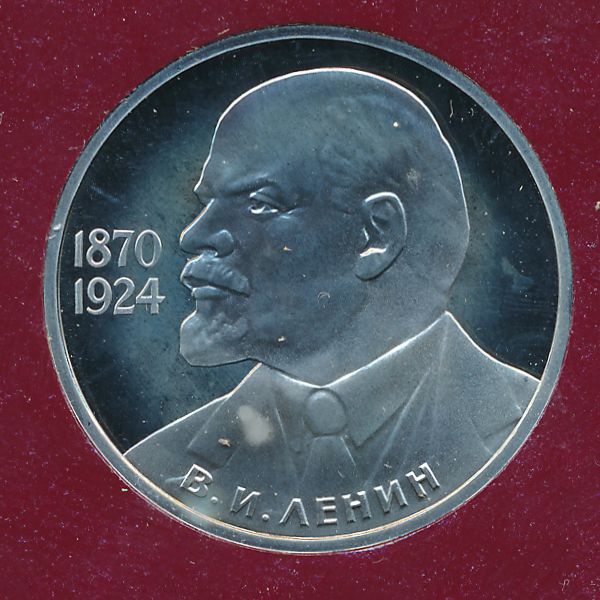 СССР, 1 рубль (1985 г.)