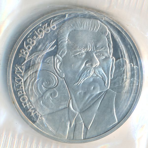 СССР, 1 рубль (1988 г.)