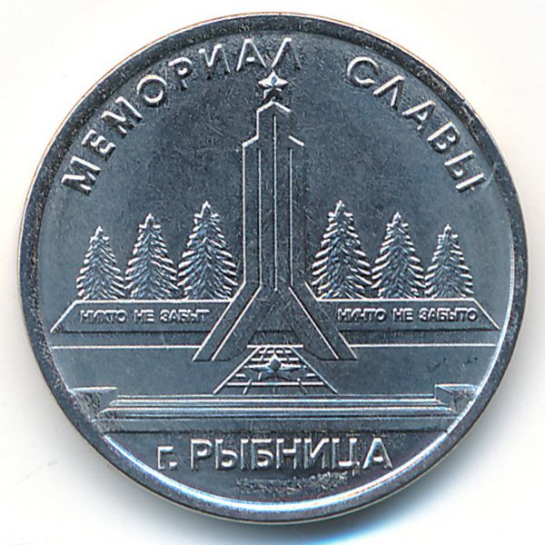 Приднестровье, 1 рубль (2016 г.)