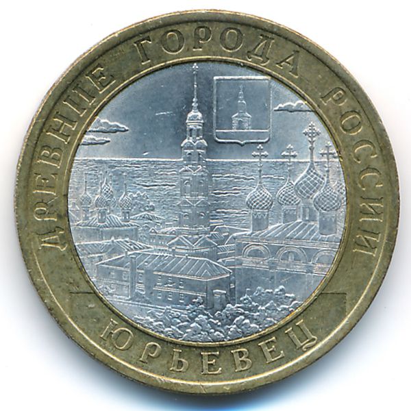 Россия, 10 рублей (2010 г.)