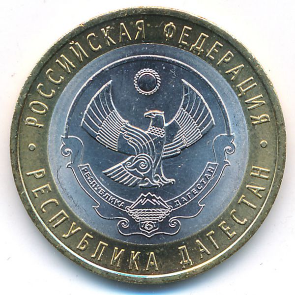 Россия, 10 рублей (2013 г.)