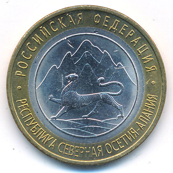 Россия, 10 рублей (2013 г.)