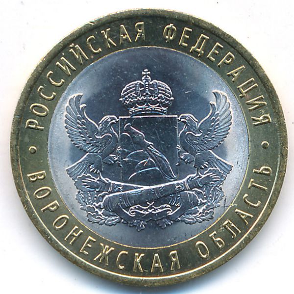 Россия, 10 рублей (2011 г.)