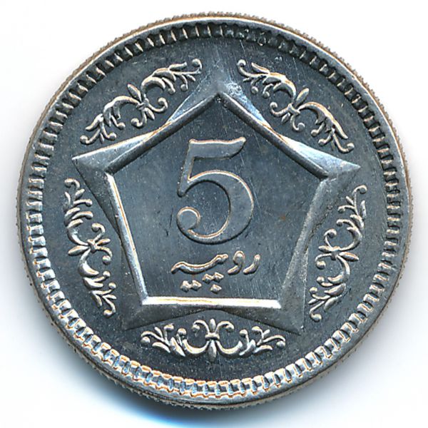 Пакистан, 5 рупий (2005 г.)