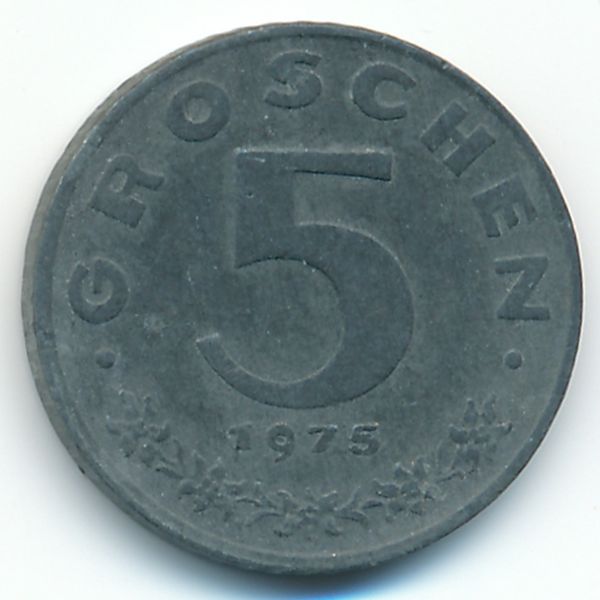 Австрия, 5 грошей (1975 г.)