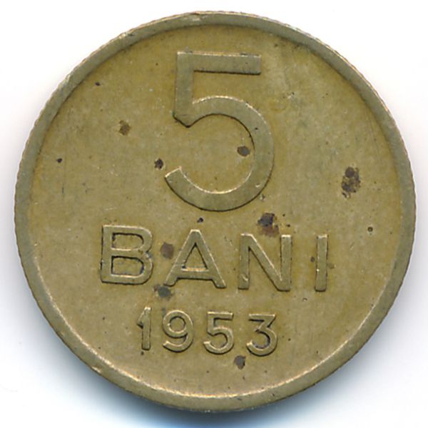 Румыния, 5 бани (1953 г.)