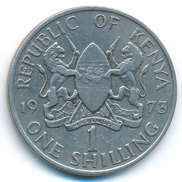 Кения, 1 шиллинг (1973 г.)