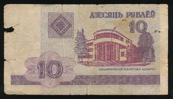 Беларусь, 10 рублей (2000 г.)