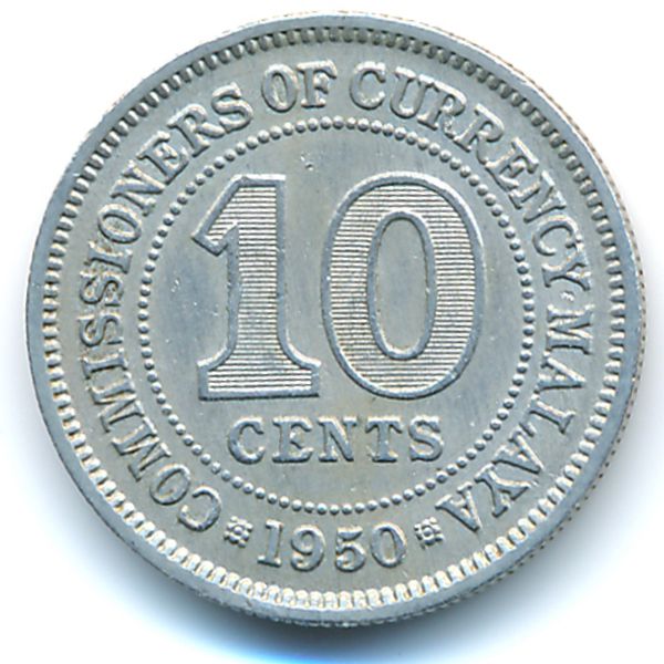 Малайя, 10 центов (1950 г.)