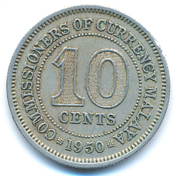 Малайя, 10 центов (1950 г.)