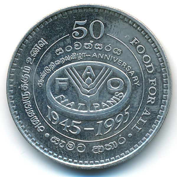 Шри-Ланка, 2 рупии (1995 г.)