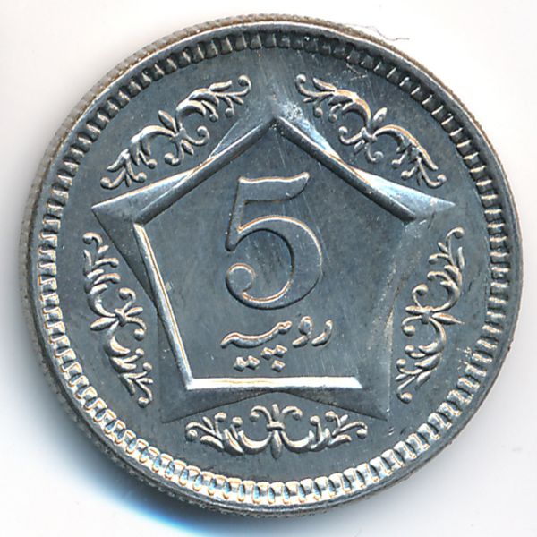 Пакистан, 5 рупий (2005 г.)