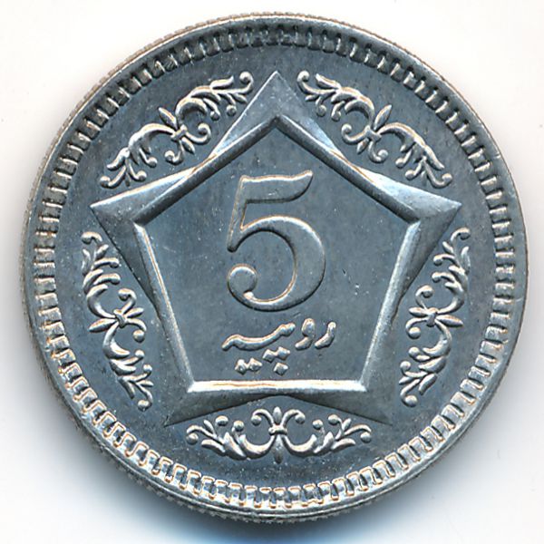 Пакистан, 5 рупий (2005 г.)