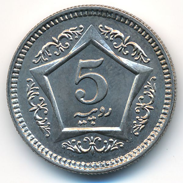 Пакистан, 5 рупий (2005 г.)