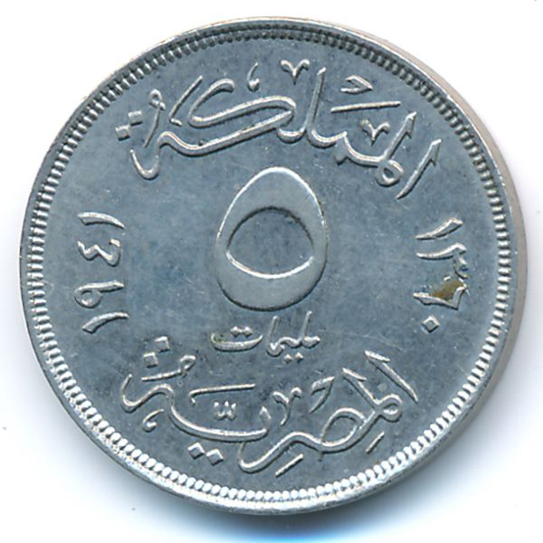 Египет, 5 милльем (1941 г.)