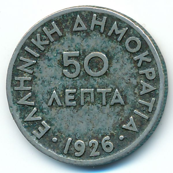 Греция, 50 лепт (1926 г.)