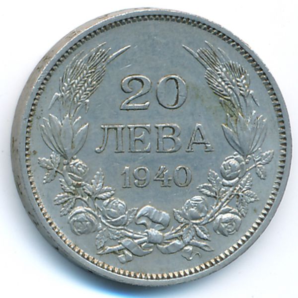 Болгария, 20 левов (1940 г.)