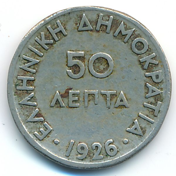 Греция, 50 лепт (1926 г.)