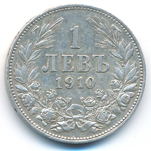 Болгария, 1 лев (1910 г.)
