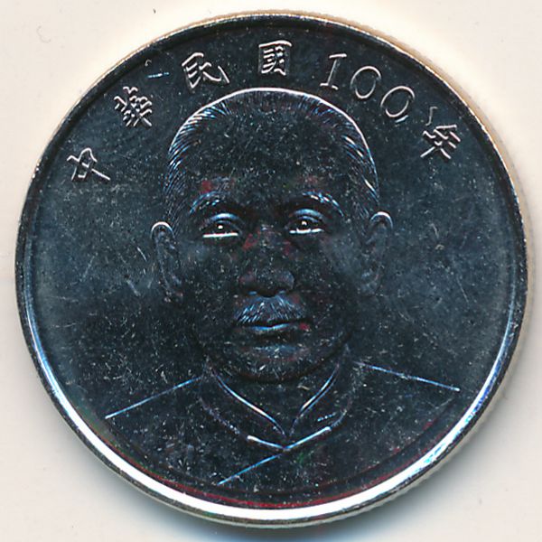 Тайвань, 10 юаней (2011 г.)
