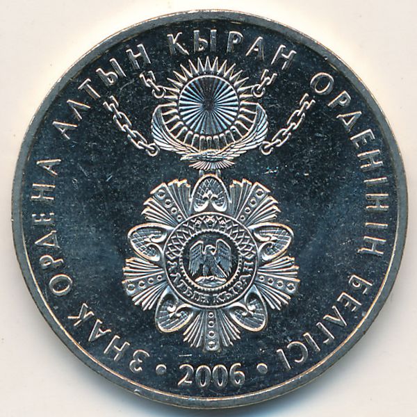 Казахстан, 50 тенге (2006 г.)