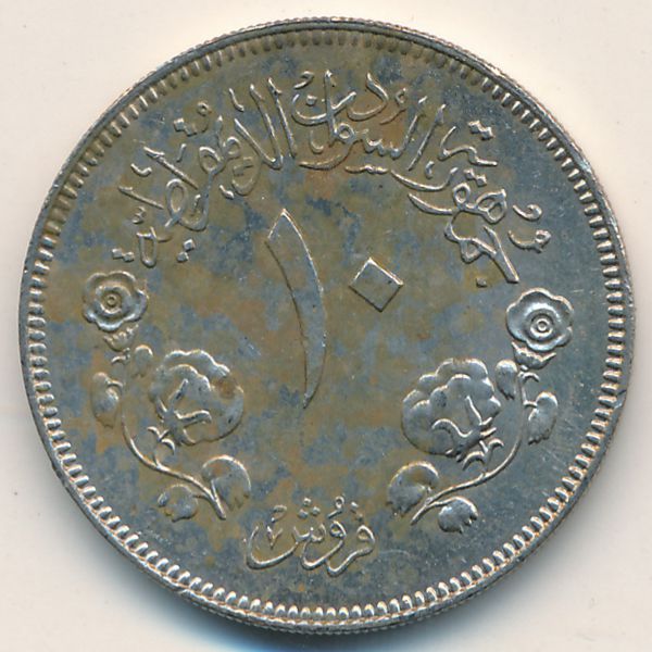 Судан, 10 гирш (1980 г.)