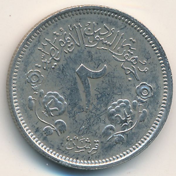 Судан, 2 гирша (1980 г.)