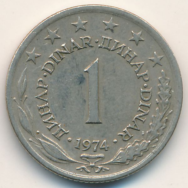 Югославия, 1 динар (1974 г.)