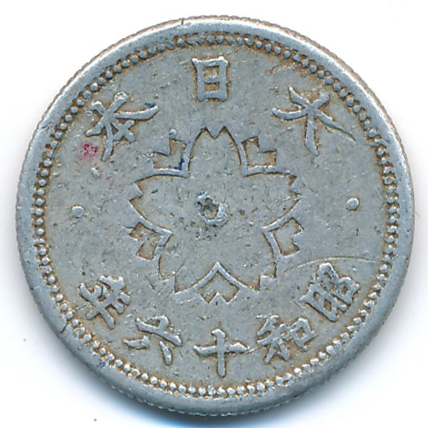 Япония, 10 сен (1941 г.)