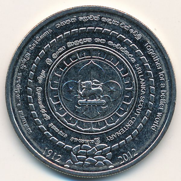 Шри-Ланка, 2 рупии (2012 г.)