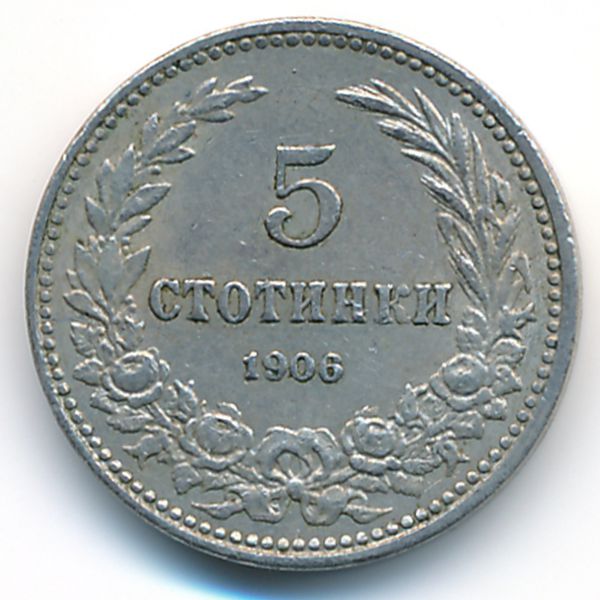 Болгария, 5 стотинок (1906 г.)
