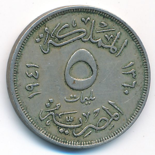 Египет, 5 милльем (1941 г.)