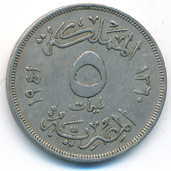 Египет, 5 милльем (1941 г.)