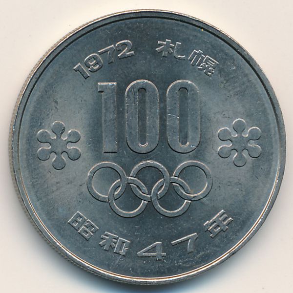 Япония, 100 иен (1972 г.)