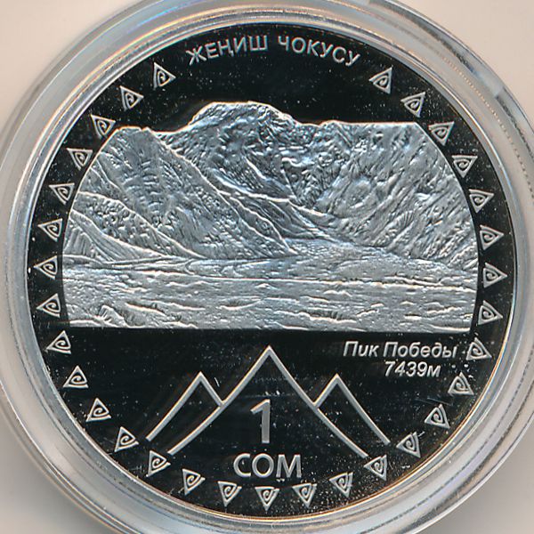Киргизия, 1 сом (2011 г.)