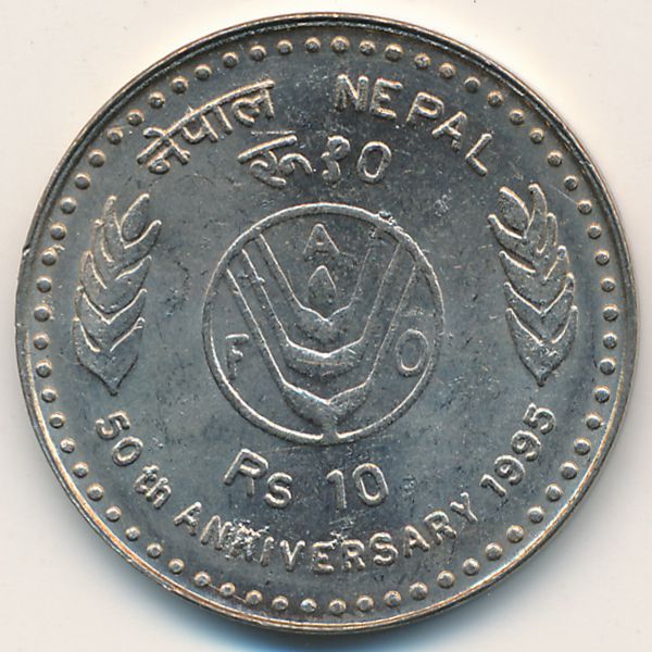 Непал, 10 рупий (1995 г.)