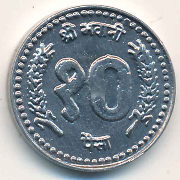 Непал, 10 пайс (1999 г.)