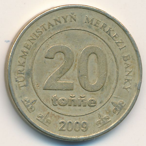 Туркменистан, 20 тенге (2009 г.)