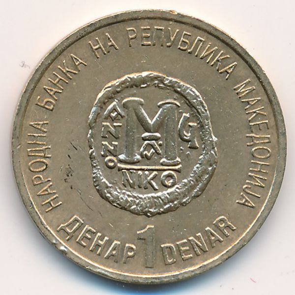 Македония, 1 денар (2000 г.)