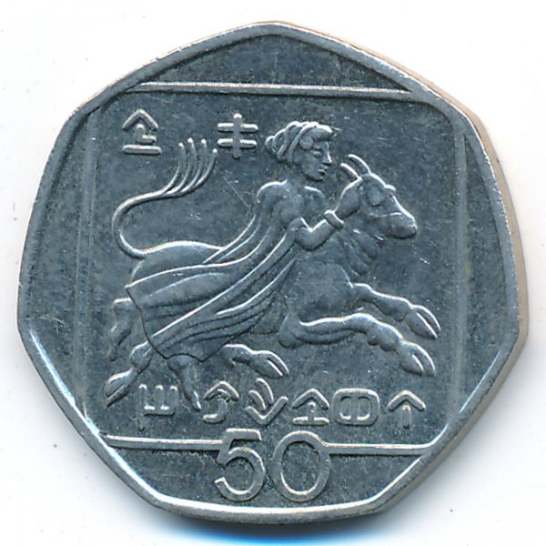 Кипр, 50 центов (1994 г.)