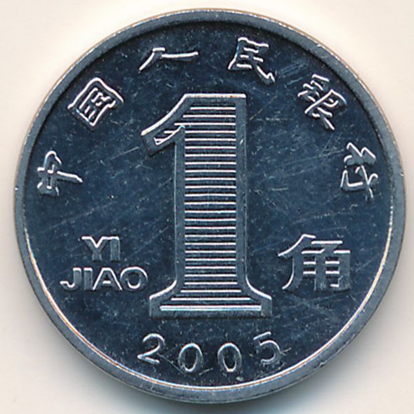 Китай, 1 цзяо (2005 г.)