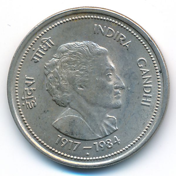 Индия, 50 пайс (1985 г.)