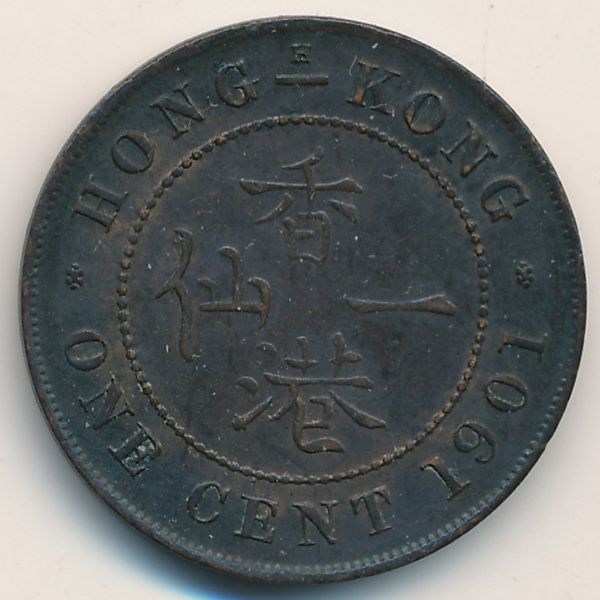 Гонконг, 1 цент (1901 г.)