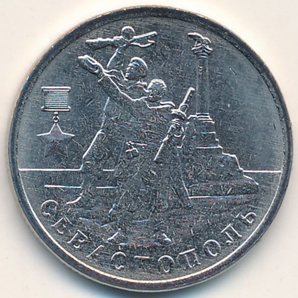 Россия, 2 рубля (2017 г.)