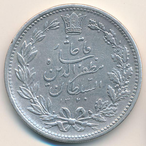 Иран, 5000 динаров (1902 г.)